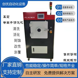 半导体封装前等离子清洗活化处理提升灌胶力plasma等离子清洗机