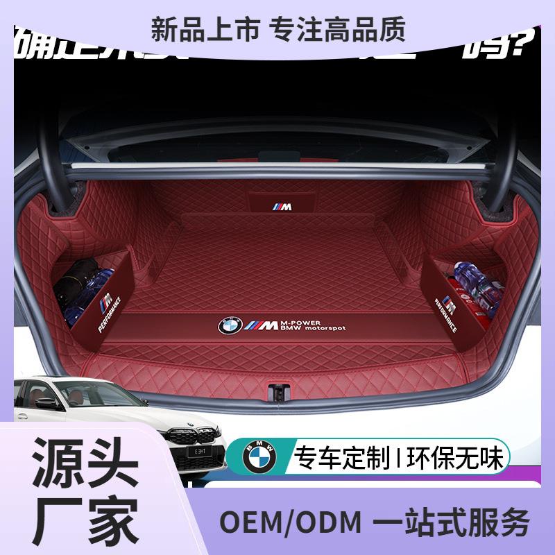 适用于2026款宝马3系后备箱垫全包围三系325li320li尾箱垫车内饰