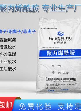 阳离子聚丙烯酰胺pam高分子聚合物厂家 工业污水处理剂净水絮凝剂