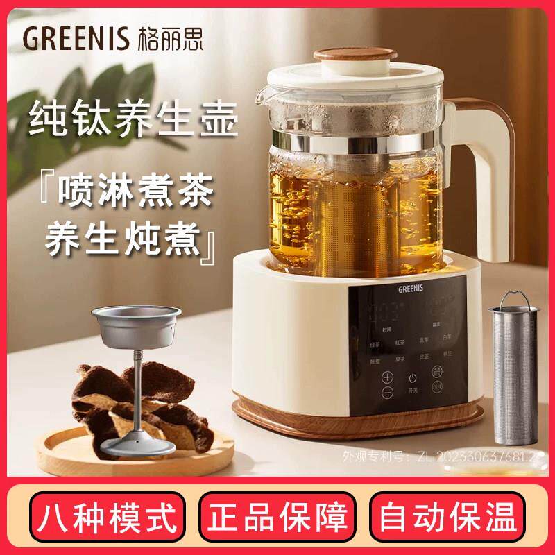 格丽思纯钛养生壶2025新款高颜值家用蒸汽烧水多功能喷淋式煮茶器