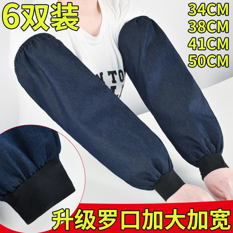 牛仔袖套劳保男士工作长款加厚耐磨帆布手臂套袖女电焊防污护袖头
