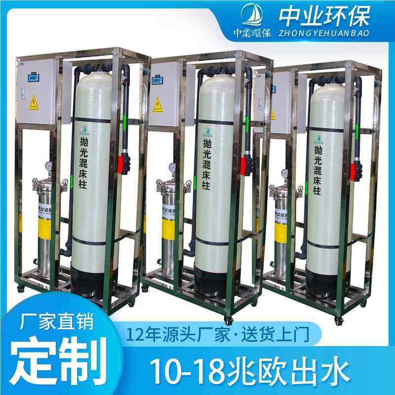 电镀超混纯水设备供应厂家直销1/i2/3吨ed半导用体终端床963超纯