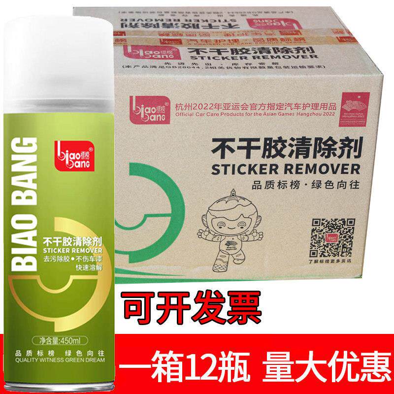 整箱12瓶标榜除胶剂不干胶黏胶去除剂玻璃残胶双面胶强力清洗洁剂