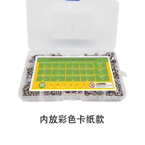 440pcs不锈钢304盘头螺丝螺栓螺母盒装套装M3M4M5 圆头内六角螺钉