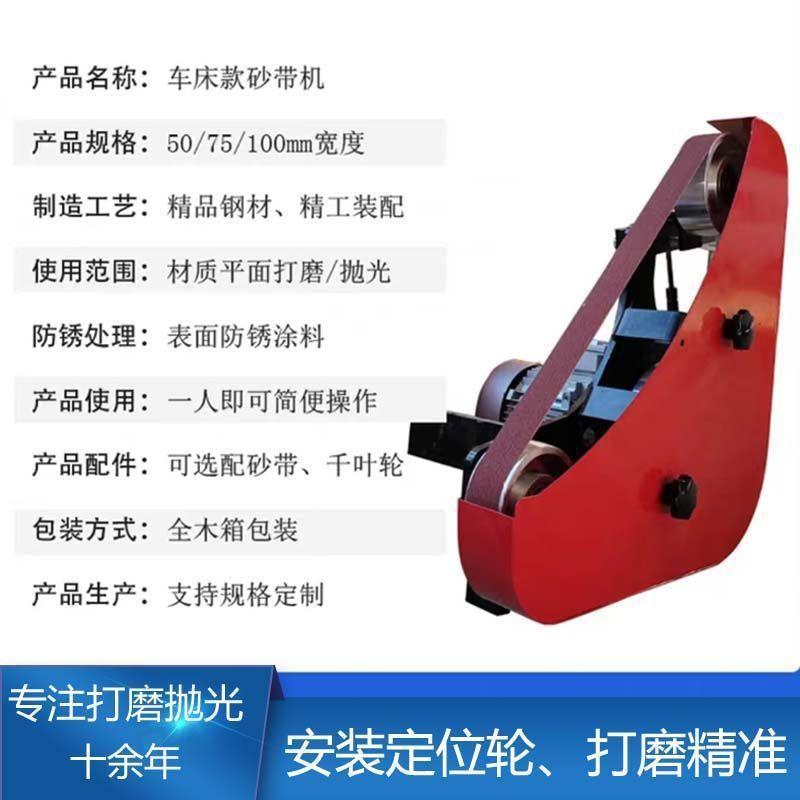 车床专用砂带机电动打磨抛光机除锈外圆工业打磨多功能台式砂带机