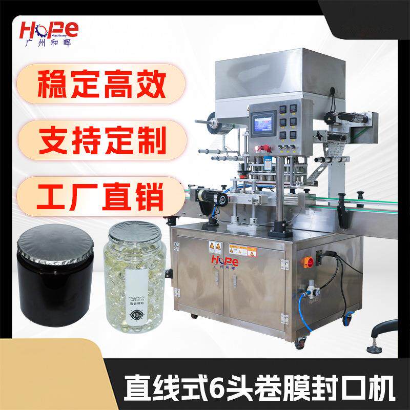 PET/PP/PE塑料瓶广口瓶铝箔膜连续式自动封口机压膜机塑料罐封口
