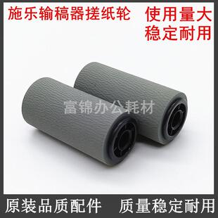 适用原装施乐S1810输稿器搓纸轮S2520 S2110 ADF原稿搓纸轮进纸轮