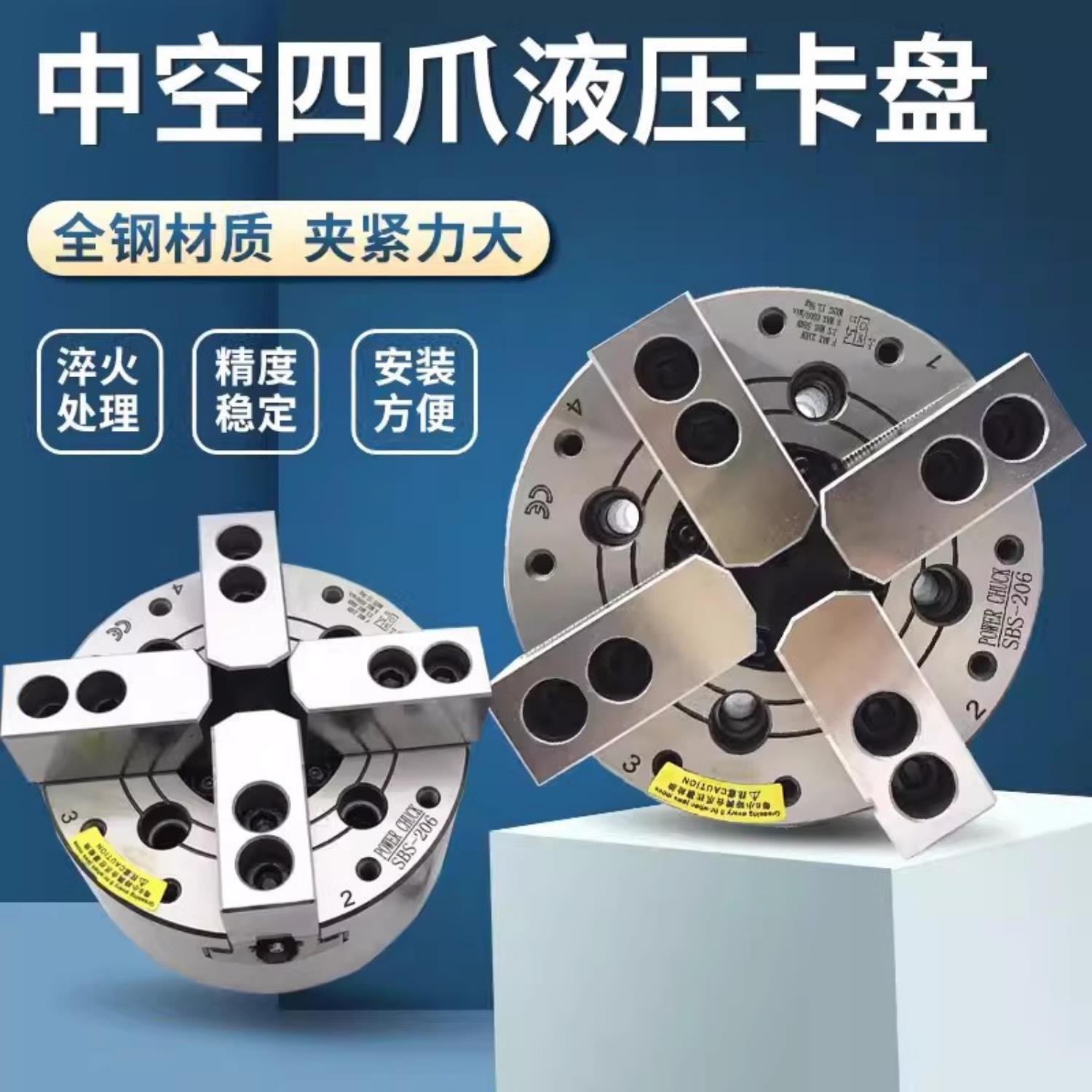 中空四爪液压卡盘台湾标准 油压夹头动力卡盘5寸 大通孔机械五金