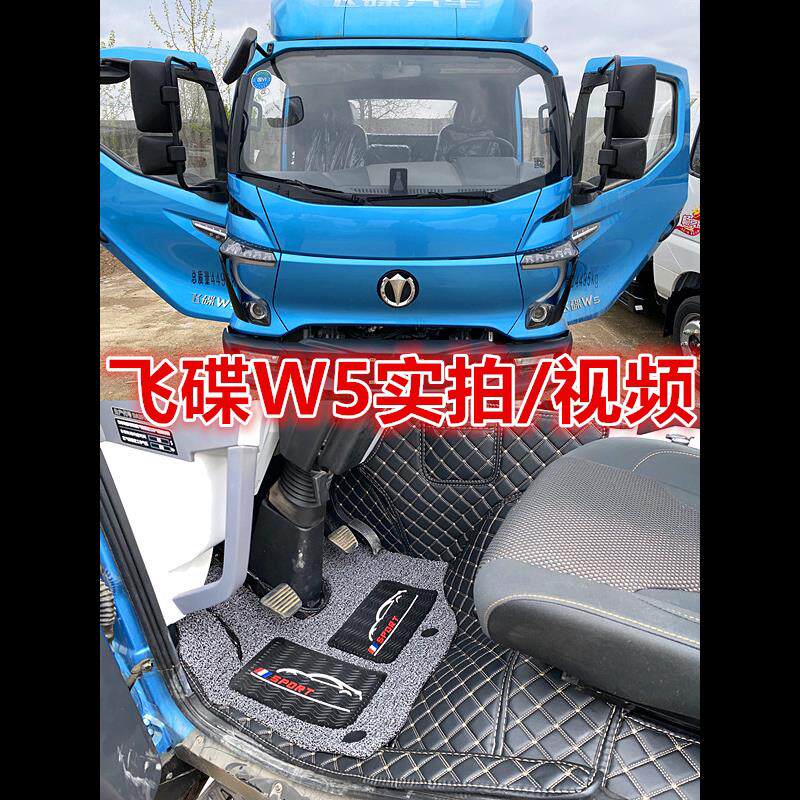 飞碟缔途W5 专用汽车全包围脚垫 飞碟Q2V Q2T小货车双层脚踏垫w5