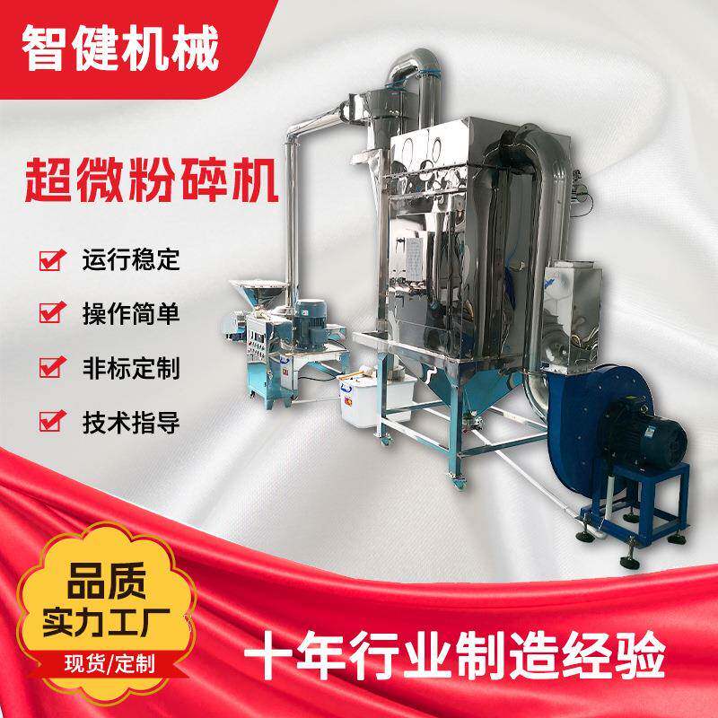 超微粉碎机超细磨粉机食品工业物料立式不锈钢五谷杂粮粉碎设备