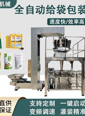 宠物食品包装机预制袋狗粮猫粮包装机多头组合秤称重式给袋机