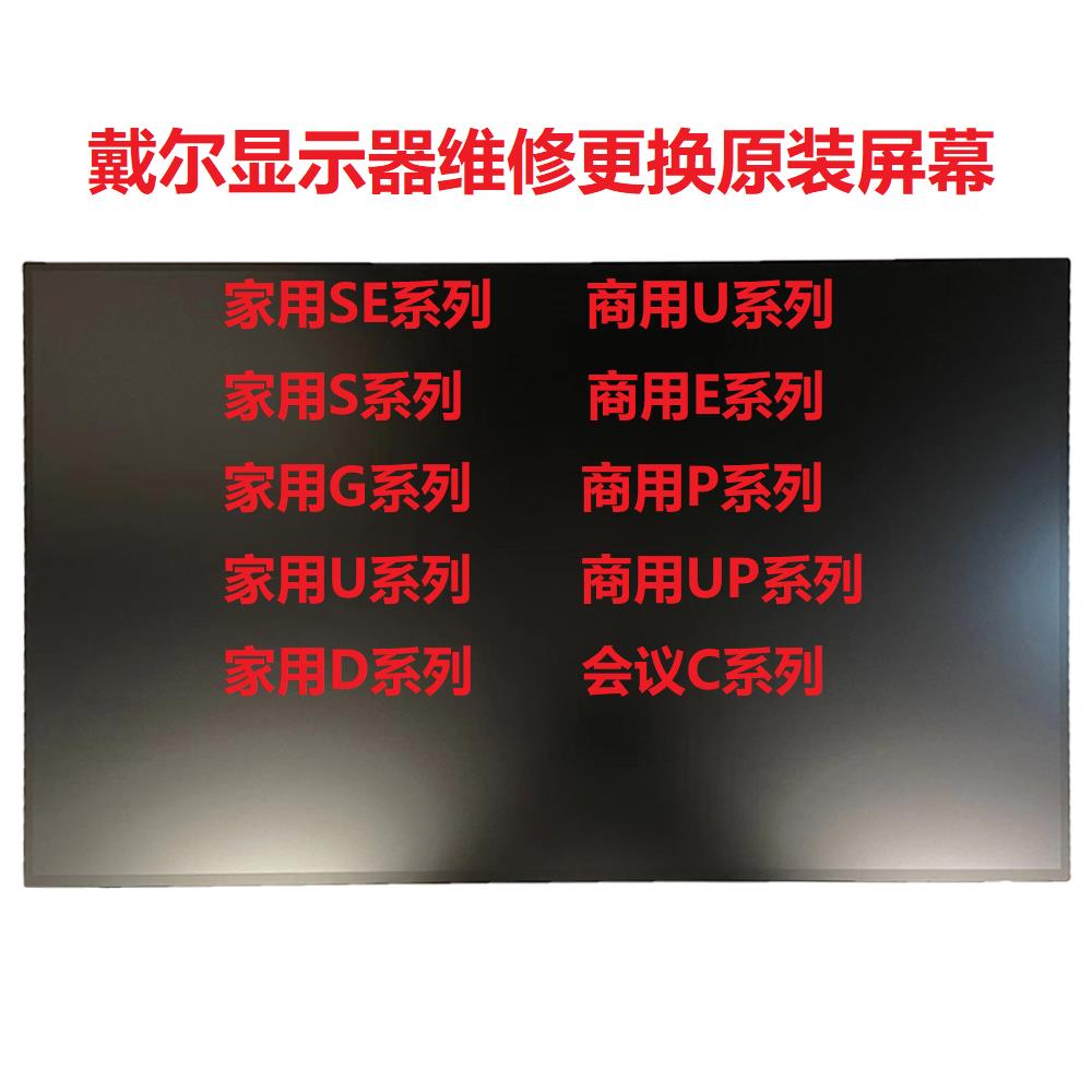 戴尔显示器维修更换原装屏幕