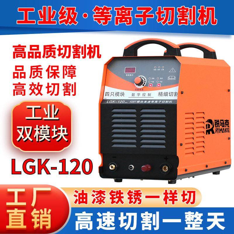 LGK-120外置工业级等离子切割机便携式切割机速大功率家用