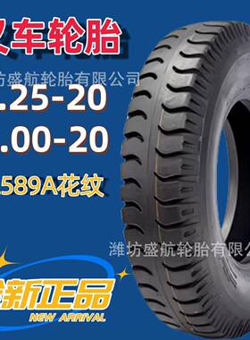 前进斜交充气货车轮胎8.25-20 9.00-20耐磨L589A羊角花纹卡车轮胎