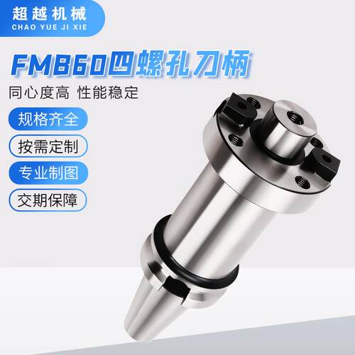 BT-FMB60四螺孔刀柄BT50-FMB60-75/100/150L平面铣刀柄数控刀柄