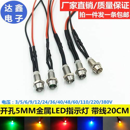 带线带座5mm灯座指示灯红黄蓝绿白LED发光管发光二极管3V5V12V24V