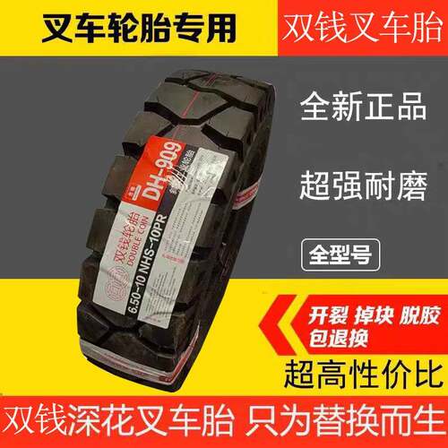 双钱 台轮500-8 600-9 650-10 700-12 825 28x9-15充气实心叉车胎