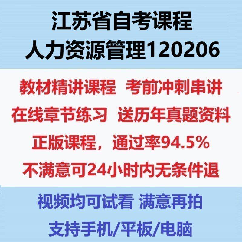 2026江苏自考人力资源管理1