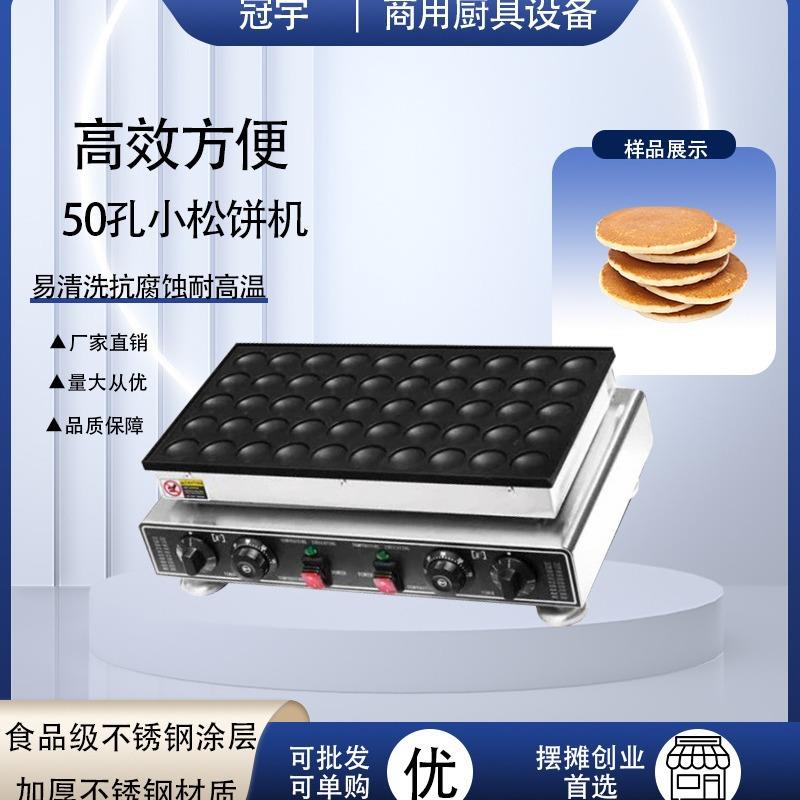 商用电热50孔小松饼机红豆沙铜锣烧机松饼华夫炉摆摊小吃设备