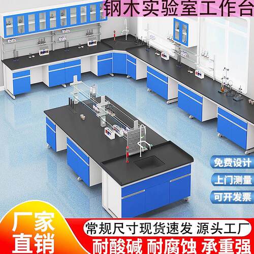 深圳厂家钢木实验台工作台边台全钢中央操作台理化板台面专业定制