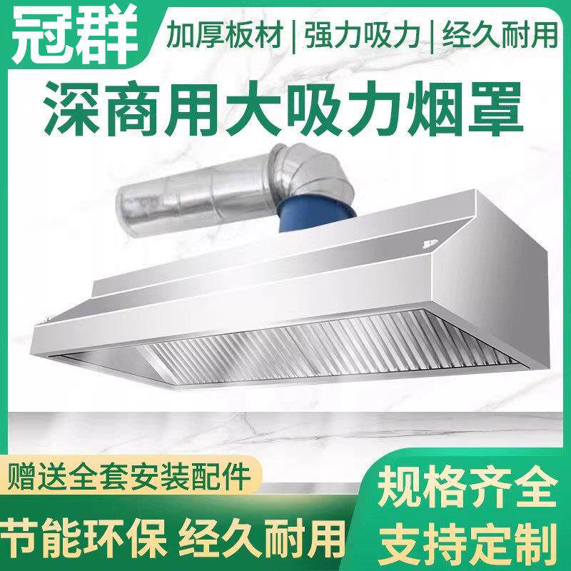 商用排烟罩不锈钢烟罩风机餐厅饭店食堂厨房排烟罩强力吸抽油烟机
