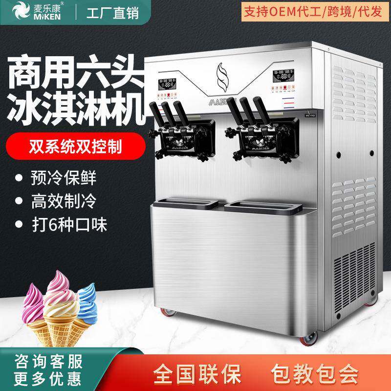 麦乐康商用冰淇淋机大型产量6头多头连打双系统冰激凌机
