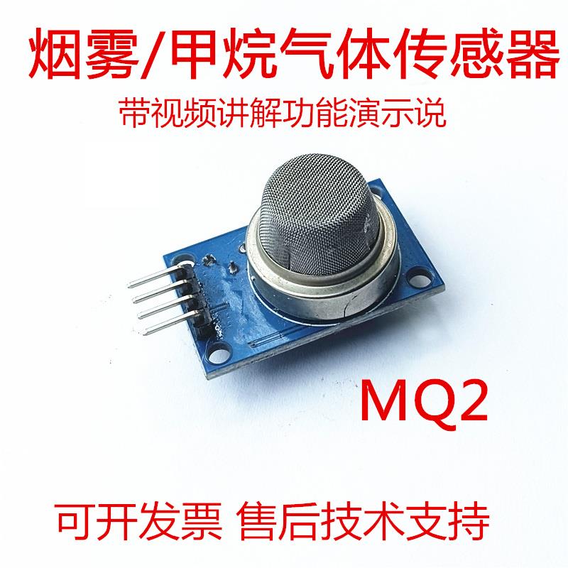 MQ2烟雾传感器气体|煤气|甲烷|液化气体浓度可燃CO单片机接口模块