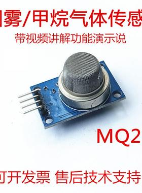 MQ2烟雾传感器气体|煤气|甲烷|液化气体浓度可燃CO单片机接口模块