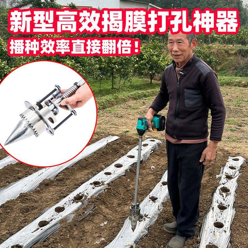 地膜打孔器破膜开孔器锯齿戳孔戳膜打膜器扎眼器打眼破洞开膜农具