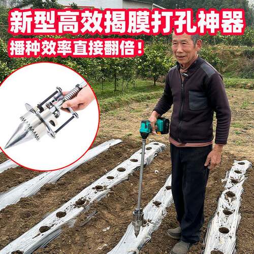 地膜打孔器破膜开孔器锯齿戳孔戳膜打膜器扎眼器打眼破洞开膜农具