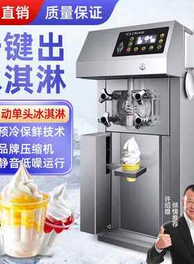 商用冰淇淋机全自动不锈钢甜筒雪糕机台式商用软冰激凌机创业设备