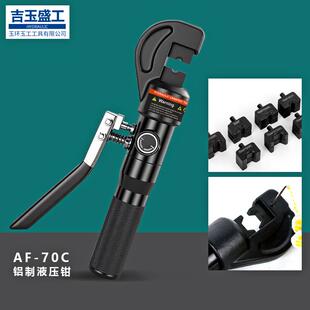 液压钳AF 70C电力压接钳自动复位手柄铜铝鼻子铝合金手动压线工具