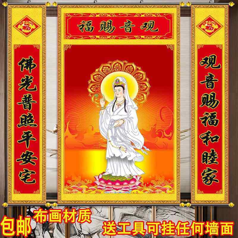 有求必应观音送子中堂画对联条屏装饰画客厅墙贴画观世音菩萨画像
