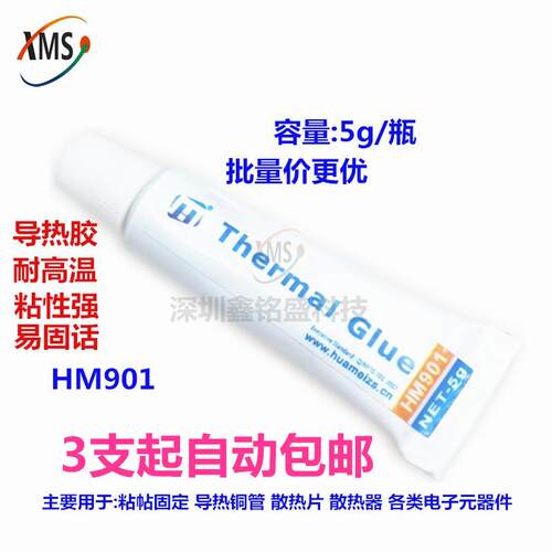 华美HM901 导热胶 导热矽胶5g白色 耐高温强粘性矽胶 易固化矽脂