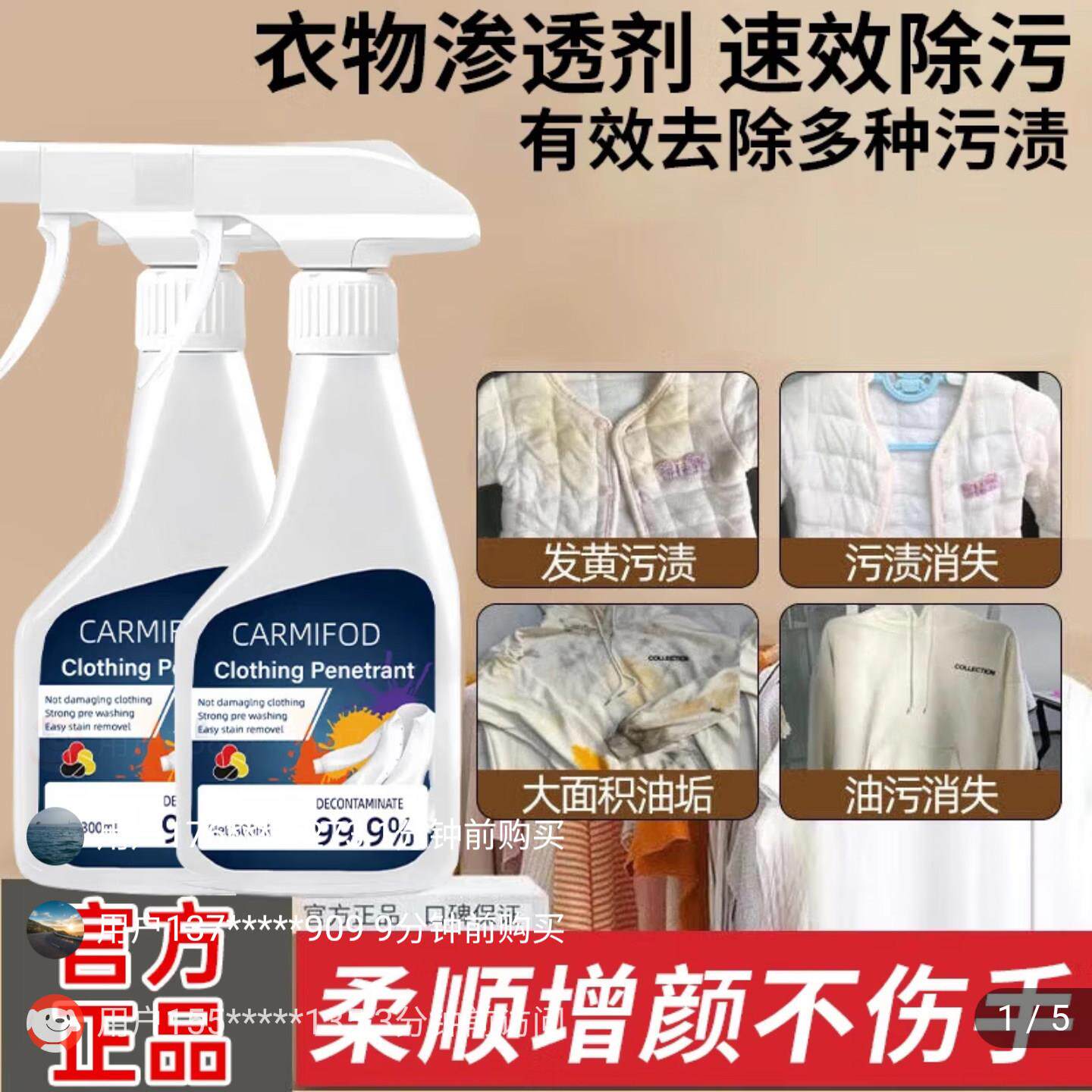 CARMIFOD厉澄衣物渗透剂新升级竹样强力去污小白鞋多功能洗剂