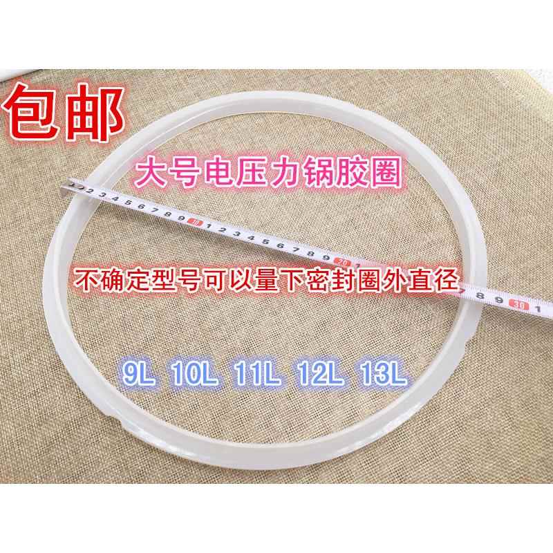 8升9升10升11升12升13升大号电压力锅通用型密封圈电高压锅胶圈