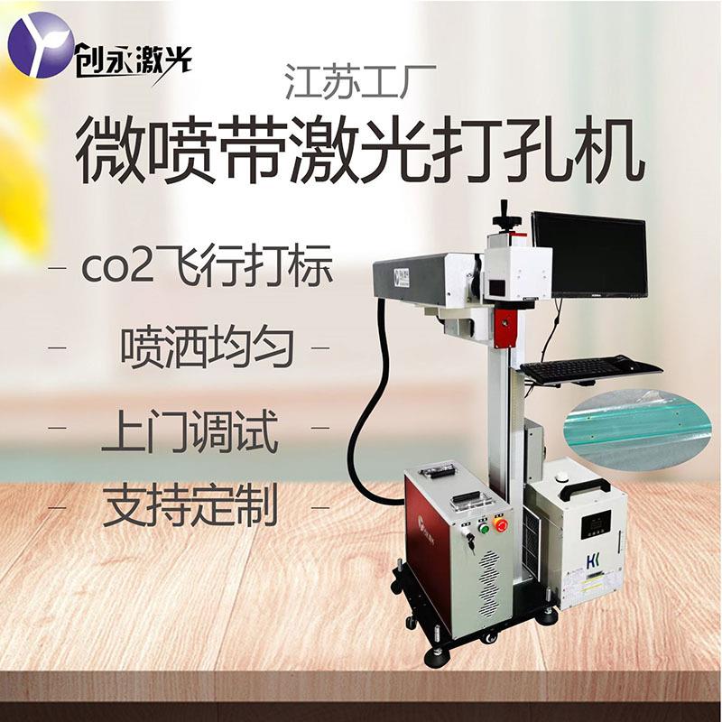 PE/PET/塑料激光打孔机co2飞行激光打孔机微喷带激光打孔机