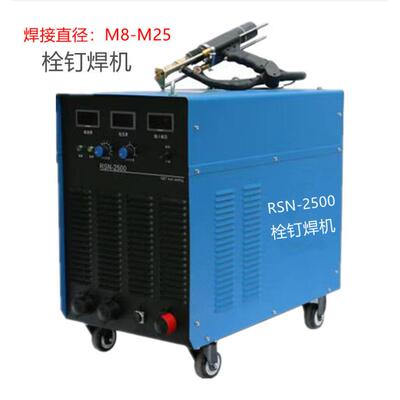 螺柱焊机栓钉焊机RSN-2500电弧螺柱焊楼层板栓钉焊接