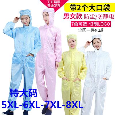 连身服大尺码防静电无尘服连身防护防尘电子厂洁净服5XL到8XL大尺