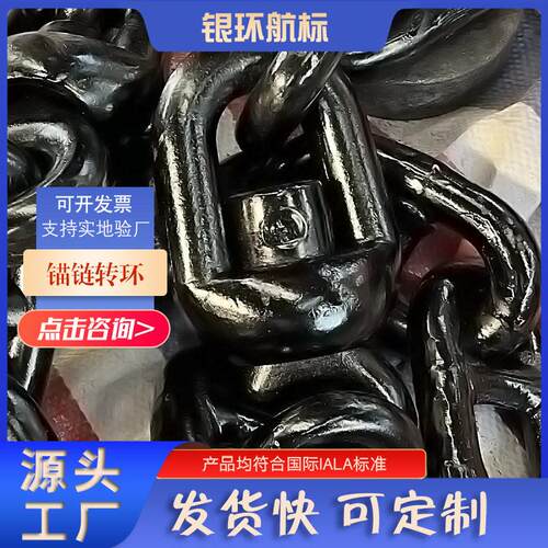 航标厂家供应锚链转环规格齐全抗拉性强提供船检证书