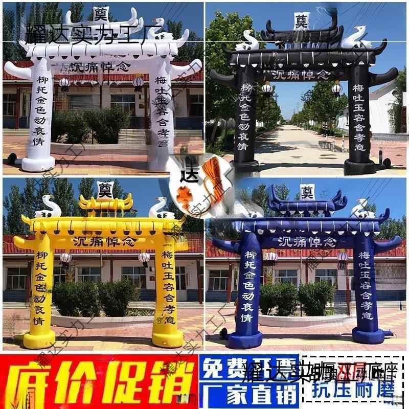 白事拱门殡葬用品灵4e8WcEbc棚充气牌坊拱拱棚头黑白黄充门气门米