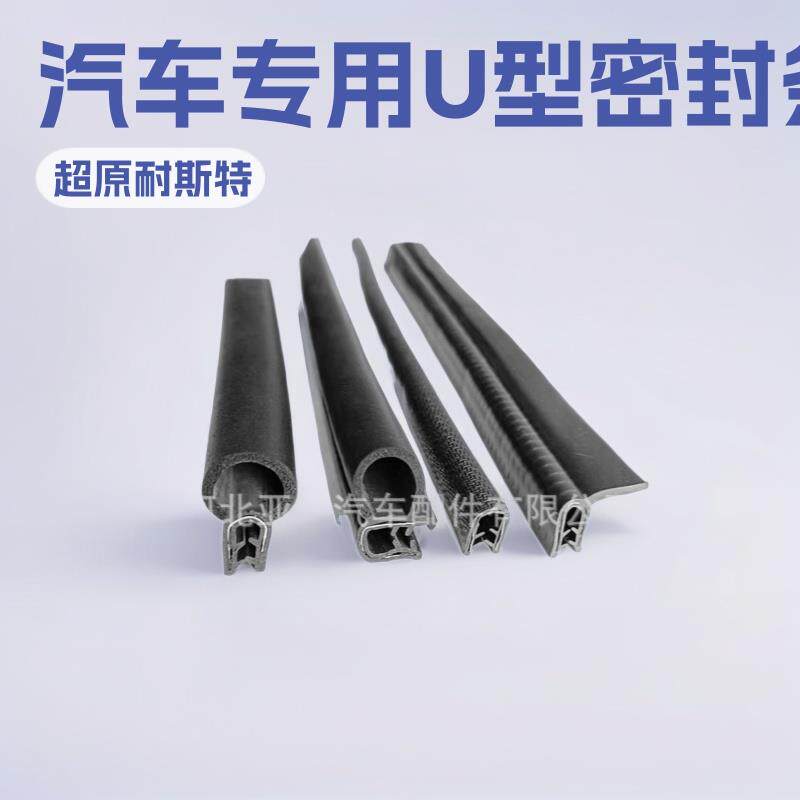 厂家供应u型顶泡侧泡门框防撞装饰条耐腐蚀防水玻璃门封边密封条
