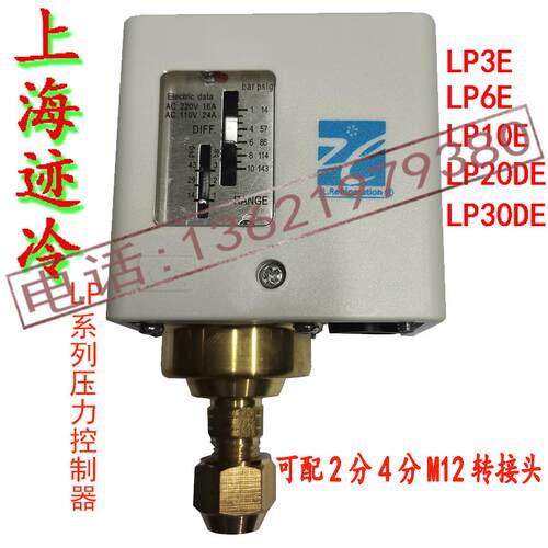 上海迹冷压力控制器 压力开 关LP3E6E 10E 20DE 30DE 2分4分单压