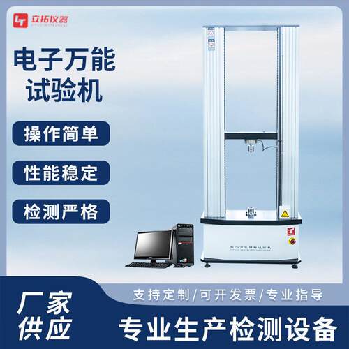 电子万能试验机橡胶塑料线缆拉伸弯曲压缩试验机50KN拉力试验机