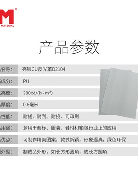 DM/道明亮银PU反光革厂家直销反光革反光商标制作加厚pu革D2104