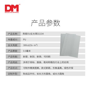 DM/道明亮银PU反光革厂家直销反光革反光商标制作加厚pu革D2104