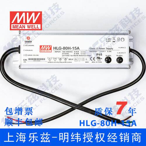 明纬15V LED电源80W HLG-80H-15BL 5A恒流15V恒压配线盒防水防爆