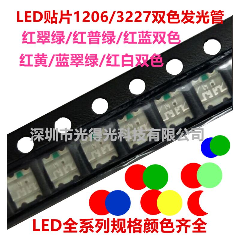 1206红绿双色3227红蓝双色红翠绿红黄红白蓝绿LED贴片发光二极管