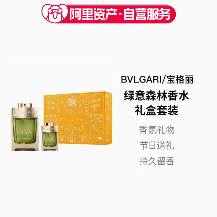 【临期】BVLGARI/宝格丽绿意森林香水礼盒套装100ML+15ML情人节礼