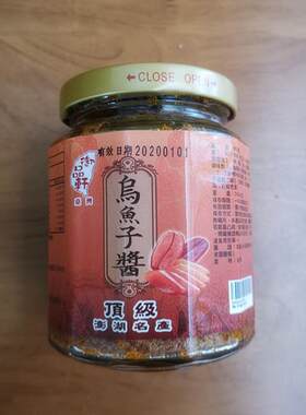 新货 台湾御品轩乌鱼子酱 买二包邮 高蛋白佐餐 微辣 买三送一